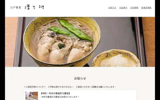 Edosoba Hosokawa (江戸蕎麦 ほそ川) website
