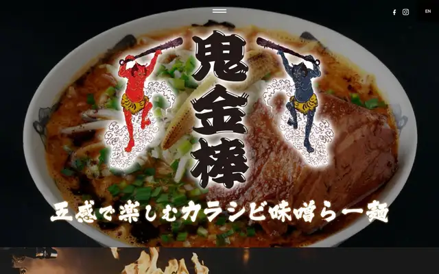 Karashibi Miso Ramen Kikanbo (Kanda) website