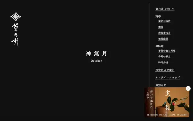 Kikunoi Honten (菊乃井 本店) website