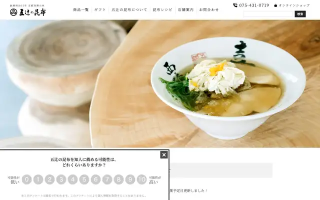 Kombu to Men Kiichi (昆布と麺 喜一) website