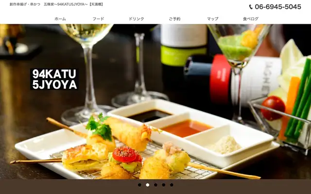 Kushikatsu Gojoya (串かつ 五條家) website