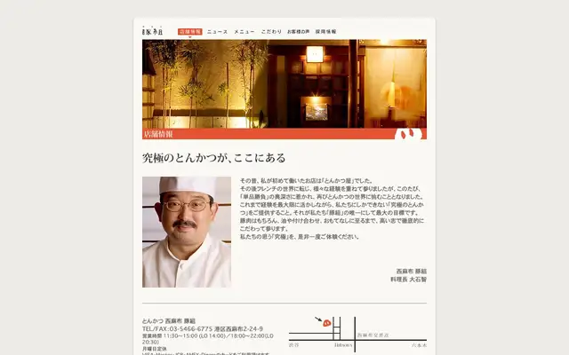 Nishiazabu Butagumi website