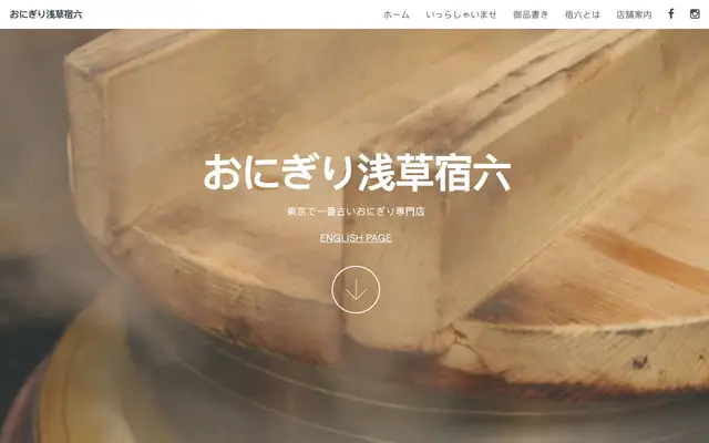 Onigiri Asakusa Yadoroku (おにぎり 浅草 宿六) website