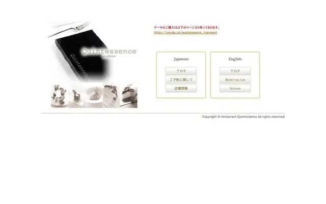 Quintessence (カンテサンス) website