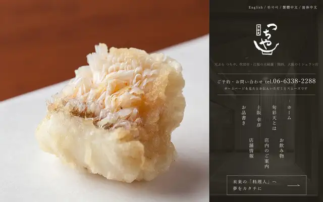 Shunsaiten Tsuchiya (旬彩天 つちや) website