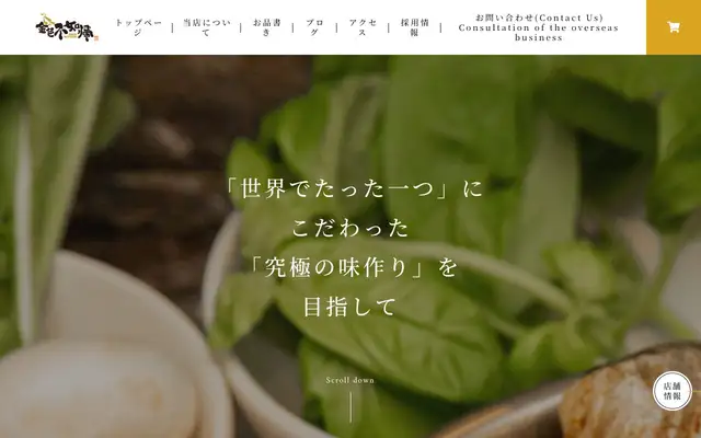 Soba House Konjiki Hototogisu website