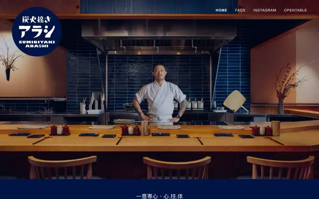 Sumibiyaki Arashi website