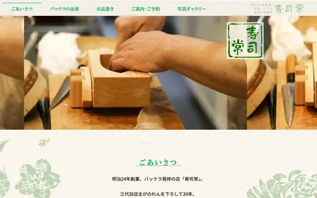 Sushitsune (寿司常) website