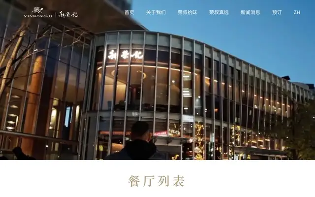 The House of Rong (荣府宴) website
