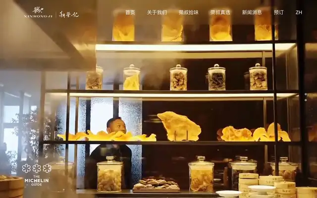 Xin Rong Ji (Chengdu) (新荣记) website