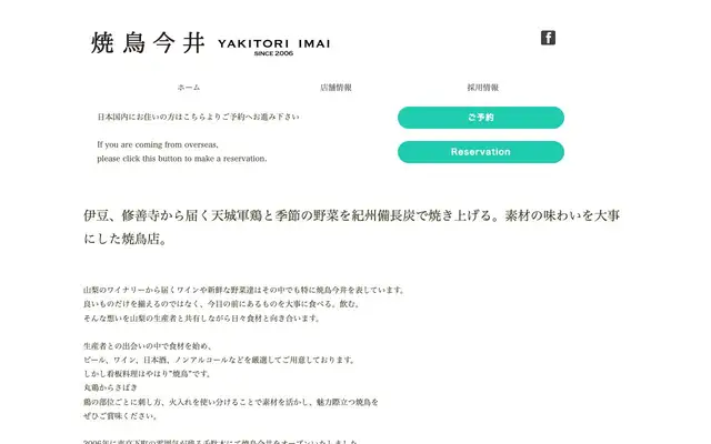 Yakitori Imai website