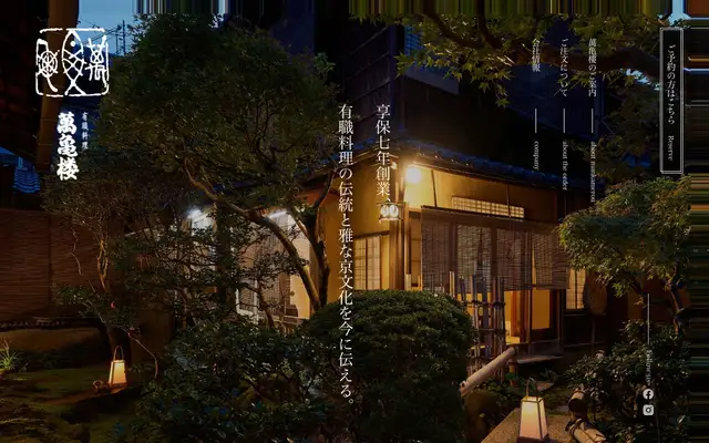 Yusokuryori Mankamero (有職料理 萬亀楼) website